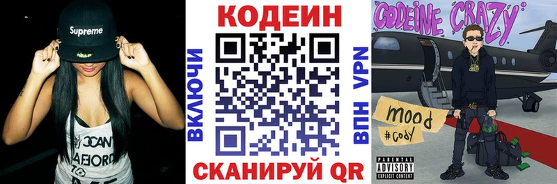 Кодеин напиток Lean (лин)  Купино 